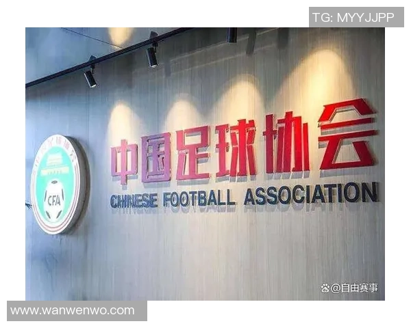 中国足协担任足球星推官 助力中国足球青训发展与国际交流